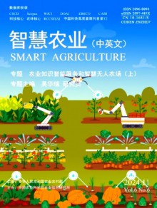 智慧农业·中英文期刊